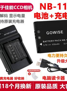 适用于佳能IXUS 245 265 275 285 HS CCD照相机NB-11L电池+充电器