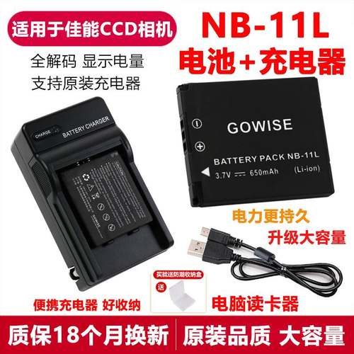 适用于佳能IXUS 245 265 275 285 HS CCD照相机NB-11L电池+充电器