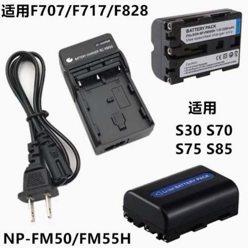 适用于索尼DSC-F707 F717 F828数码相机电池+充电器NP-FM50/FM55H