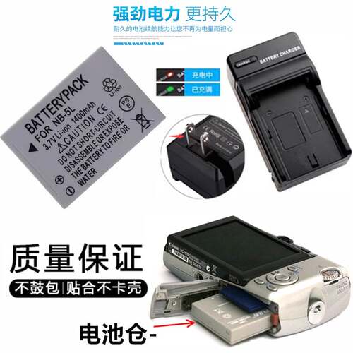 NB-5L适用 佳能PC1176 PC1209 PC1249 PC1308数码相机电池+充电器