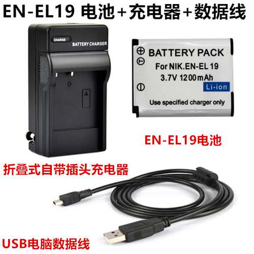 适用尼康S3500 S3600 S3700 S4150相机EN-EL19电池+充电器+数据线