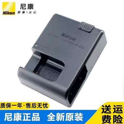 尼康MH-25A D800D850 D7200 D610 Z6Z7Z8EL15B/15C/15A原装充电器