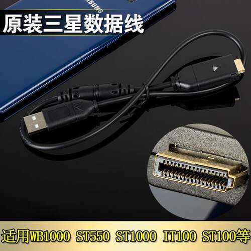 原装三星相机数据线IT100 SL820 PL70 ST1000 ST550充电线充电器
