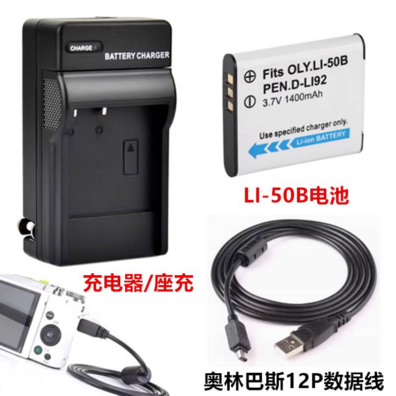 适用于奥林巴斯U6000 U6020 U8000 U8010相机电池+充电器+数据线