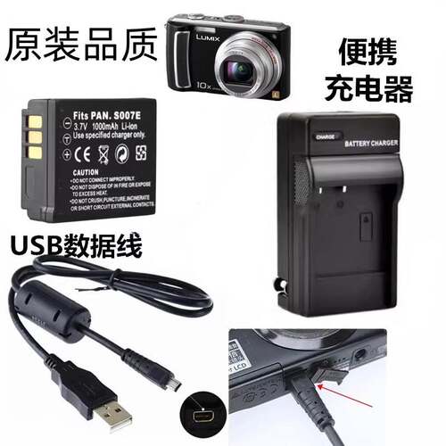 适用松下DMC-TZ1 TZ2 TZ3 TZ4 TZ5GK数码相机电池+充电器+数据线