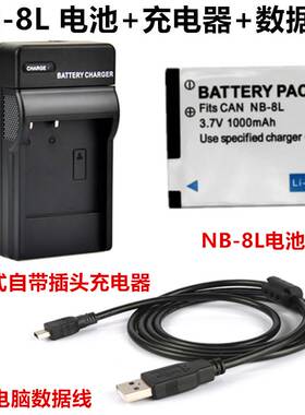 适用佳能PC1585 PC1475 PC1590 数码相机NB-8L电池+充电器+数据线
