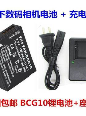 适用松下DMW-BCG10 BCG10E BCG10GK 数码相机电池  充电器
