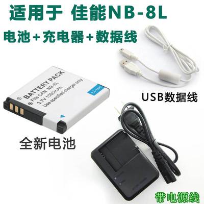 适用于佳能PC1474 PC1475 PC1585 PC1590数码相机NB-8L电池充电器