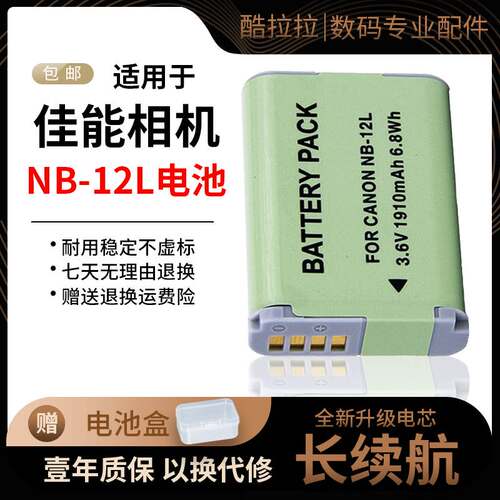 适用佳能相机NB-12L电池PowerShot G1X MarkII N100 MINI X充电器