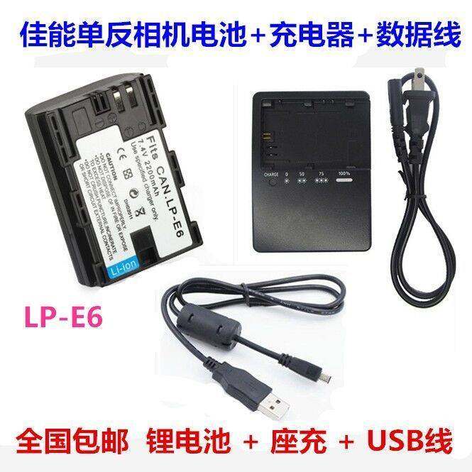 适用佳能EOS 60D 70D 80D 6D 7D 5D2单反相机电池+充电器LP-E6