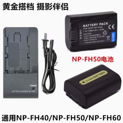 适用 索尼DCR-SR82 SR82E SR85 SR85E摄像机电池/充电器FH40/FH50