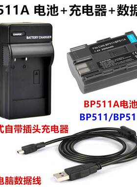 适用佳能DS126171 DS126211 DS126091 单反相机BP511A电池+充电器