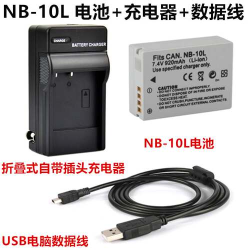 适用佳能PC1815 PC1817 PC1674 PC1680数码相机NB-10L电池+充电器