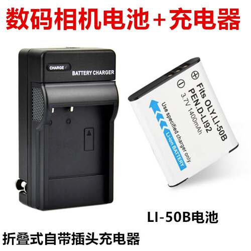 适用奥林巴斯SP720 SP800 SP810 SP820数码相机LI-50B电池+充电器