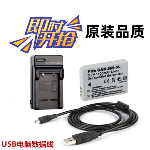 适用于佳能 PC1249 PC1261 PC1308 卡片相机电池+充电器+数据线