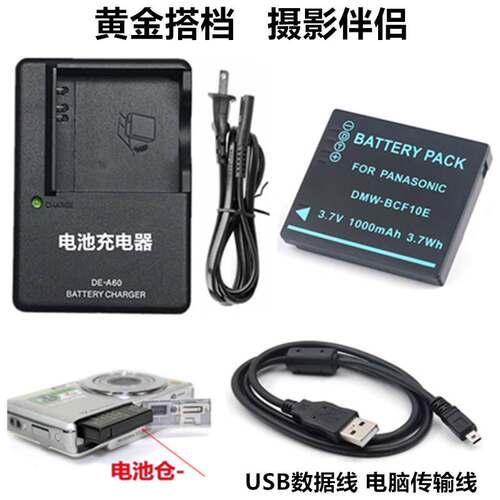 适用松下DMC-FS12 FS15 FS25 FS42 GK数码相机BCF10E电池+充电器