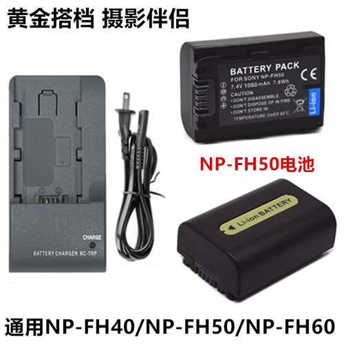 适用 索尼DCR-SR45 SR45E SR46 SR46E摄像机电池+充电器FH50/FH60