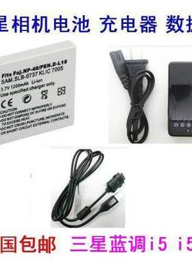 适用三星蓝调Digimax i5 i50 数码照相机SLB-0737电池+充电器