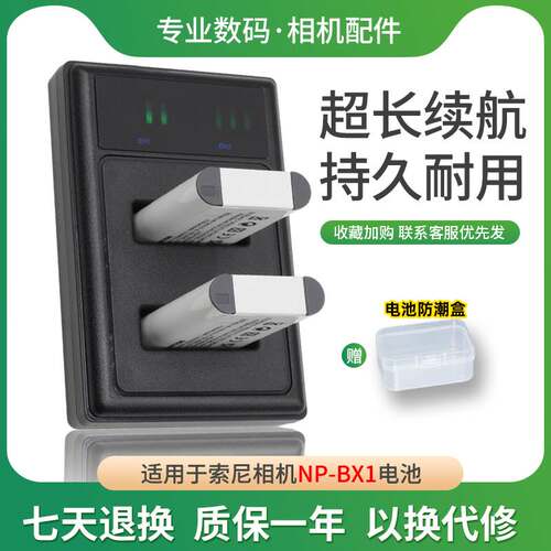 适用索尼NP-BX1相机电池黑卡RX100M7 M6 M5 M4 RX1R WX350 充电器