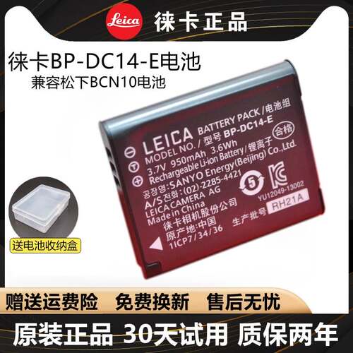 leica/徕卡相机C typ112 BP-DC14E原装电池 兼容松下BCN10充电器