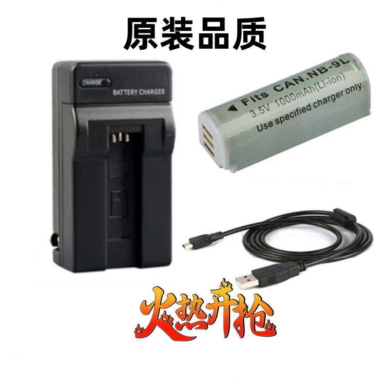 适用于佳能 PowerShot N N2美颜数码相机电池+充电器+数据线NB-9L