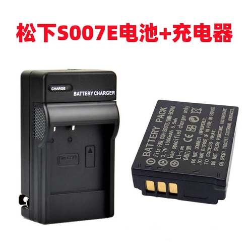 适用松下DMC-TZ11 TZ1 TZ2 TZ3 TZ4 TZ5数码相机S007E电池+充电器