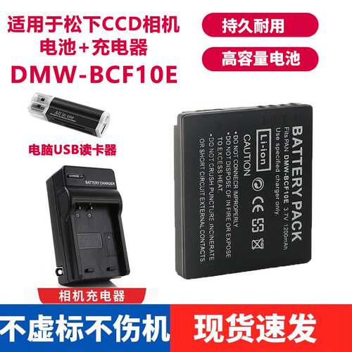 适用松下DMC-BCF10电池FX68 FX75 FX550 FX580 FX700照相机充电器