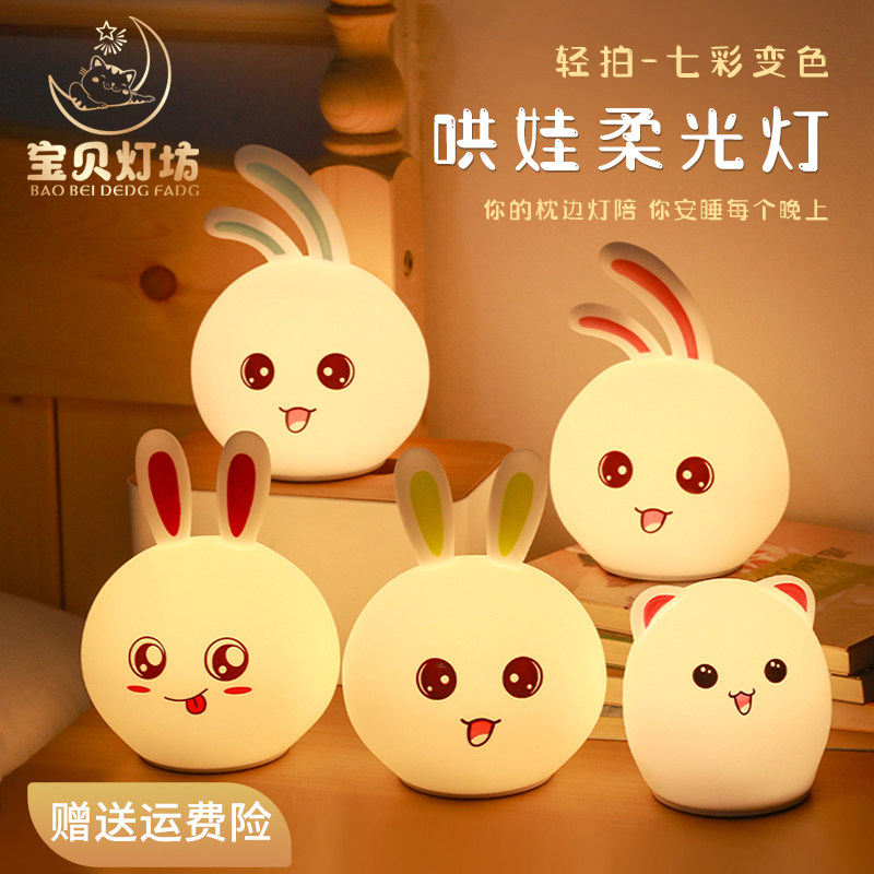 兔子硅胶小夜灯充电款卧室床头睡眠拍拍灯可爱柔光护眼礼物台灯女