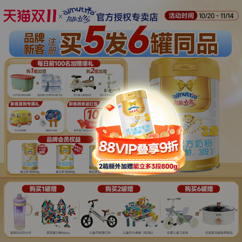 新国标】澳优能立多3段860g幼儿配方奶粉三段能力多官方旗舰店