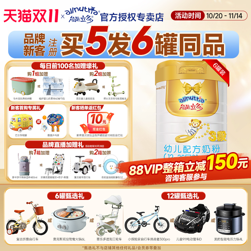新国标】澳优能力多3段860g6罐幼儿配方奶粉三段能立多旗舰店