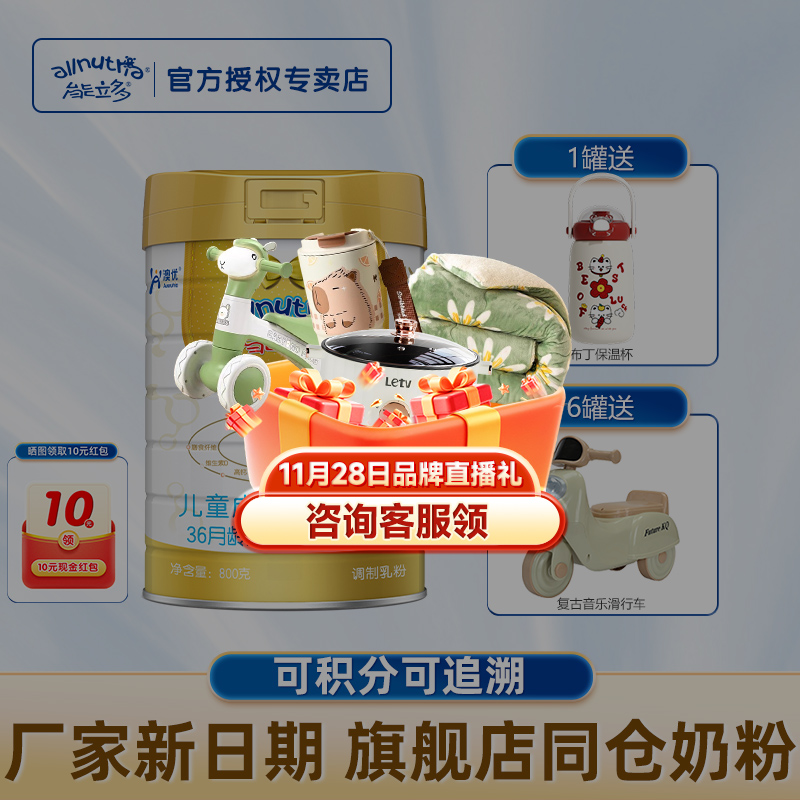 allnutria/能立多儿童成长牛奶粉