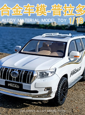 1:18大号合金普拉多模型金属摆件SUV六开门PRADO霸道越野仿真汽车