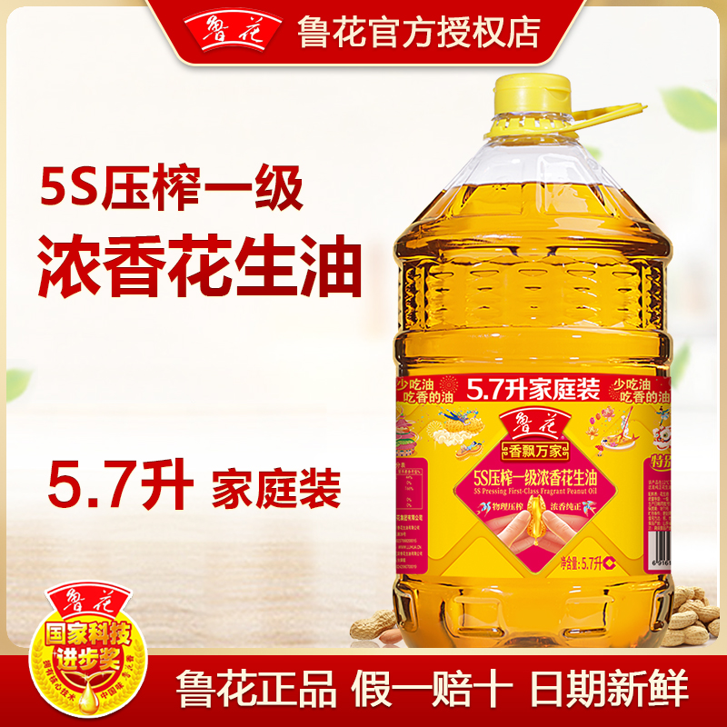 鲁花 5S压榨一级浓香花生油5.7L 香飘万家更浓更香日期新鲜家用营