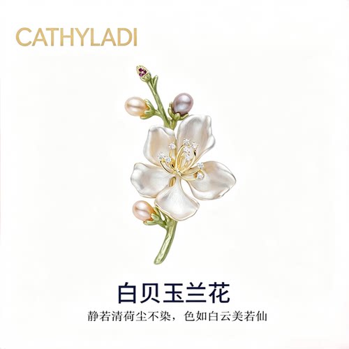 CATHYLADI正品天然白玉兰花胸针高档女淡水珍珠轻奢别针妈妈礼物