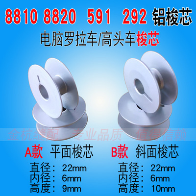 8810单针双针车9910591锁芯梭芯