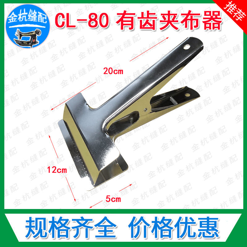 优质电镀铬CL80服装裁床夹布器缝纫机配件固定面料裁剪多层布夹子