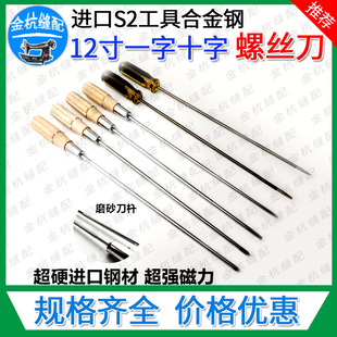 京木同款木柄螺丝刀K119带磨砂杆螺纹一十字批12寸缝纫机专业开刀