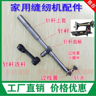 家用缝纫机配件针杆针夹过线簧螺丝脚踩针夹头 蝴蝶蜜蜂飞人牌老式