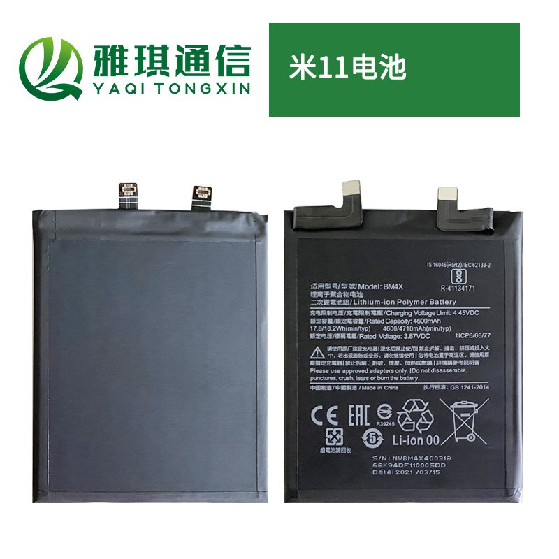 雅琪电池适用于小米11电池 bm4x手机内置充电电板 米