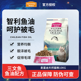 麦富迪猫粮三文鱼油成幼猫粮英短美短布偶通用型幼猫粮天然粮20斤