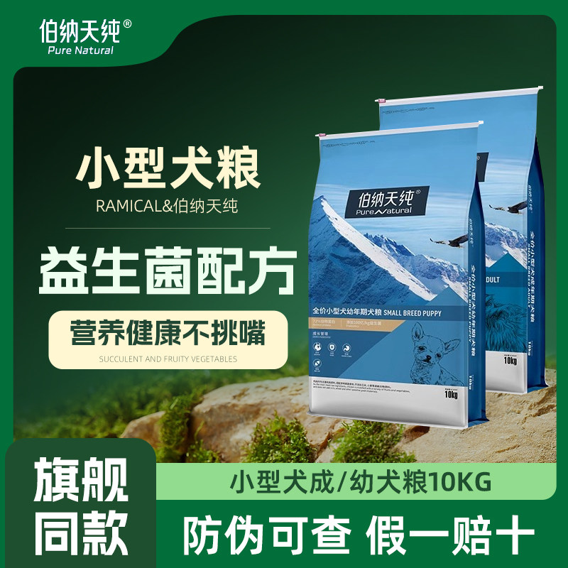 伯纳天纯经典狗粮成幼犬专用比熊柯基法斗泰迪小型犬天然粮10KG