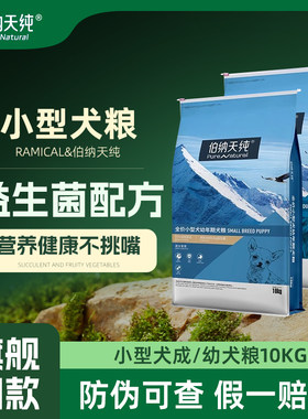 伯纳天纯经典狗粮成幼犬专用比熊柯基法斗泰迪小型犬天然粮10KG