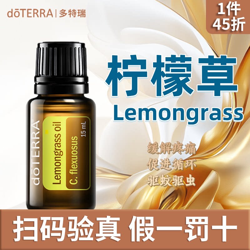 多特瑞柠檬草精油美国官网正品单单方精油