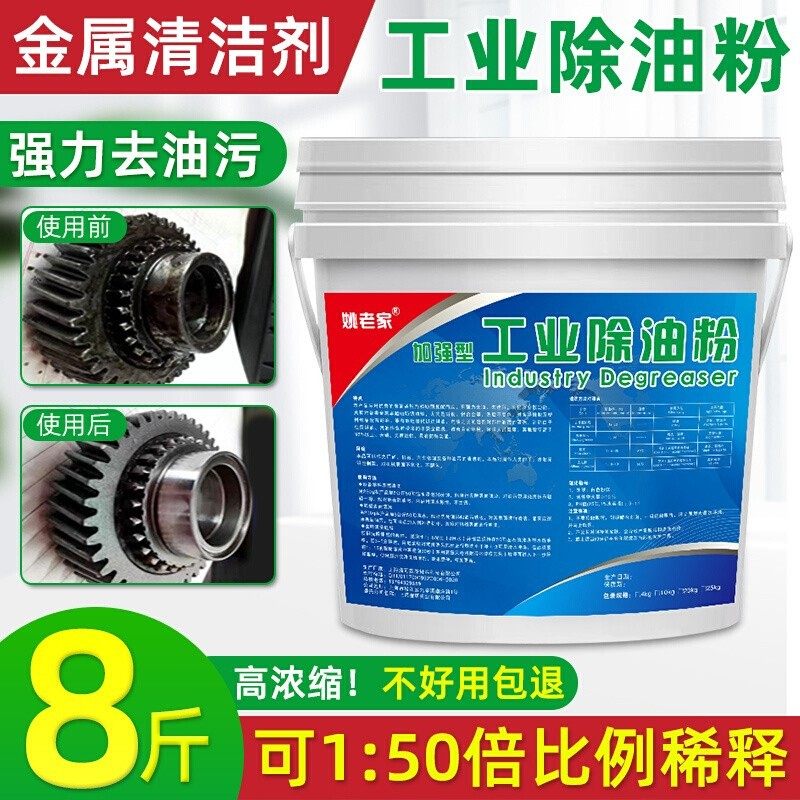 金属清洗剂粉重油污除油粉工业去油污清洁剂机械设备去油粉脱脂剂