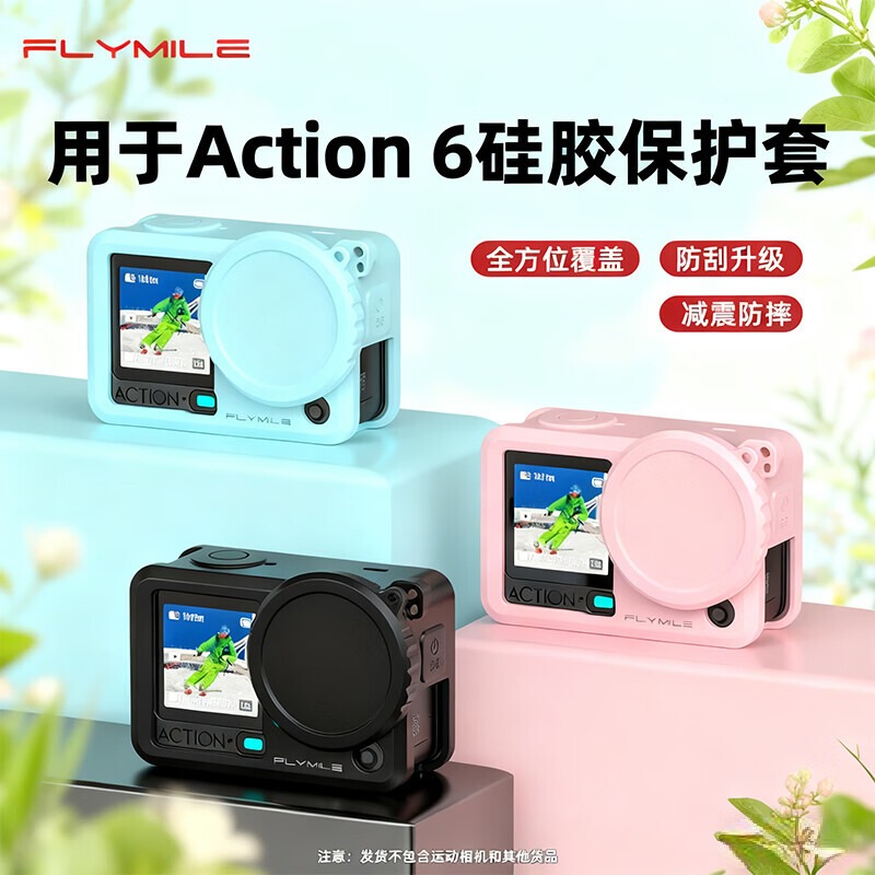 适用于大疆Action6硅胶保护套