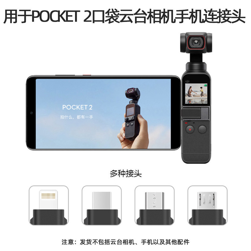 适用大疆OSMOPOCKET2转接头