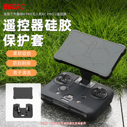 适用于大疆御4Pro带屏遥控器保护套RCPRO2屏幕保护防摔硅胶套配件