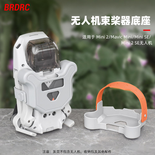 适用Mini2/2SE/4K无人机束桨器