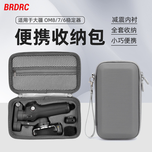 适用大疆Osmo Mobile 7P/8收纳包OM5/6手持云台稳定器手提盒配件