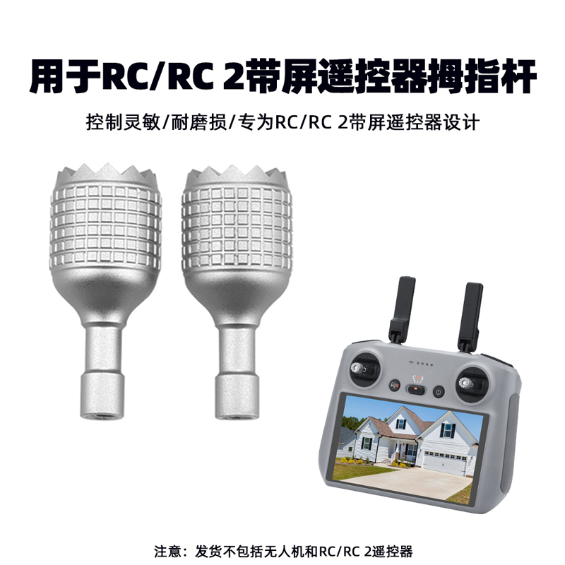 Mini3Pro带屏遥控器摇杆